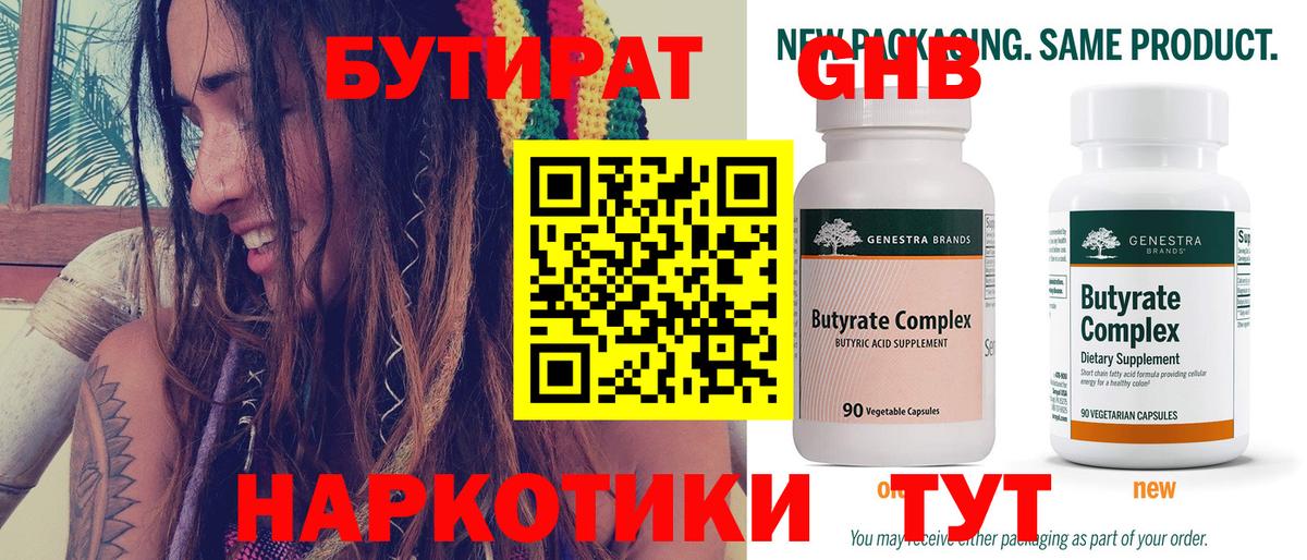 БУТИРАТ бутик  Вход с VPN  Калач-на-Дону 