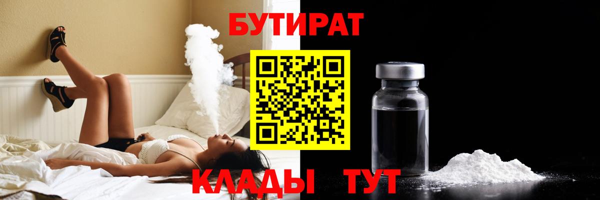 БУТИРАТ GHB Калач-на-Дону