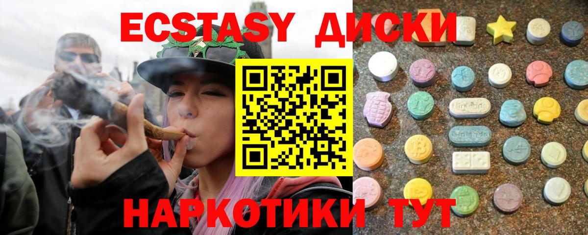 Ecstasy 280мг Калач-на-Дону