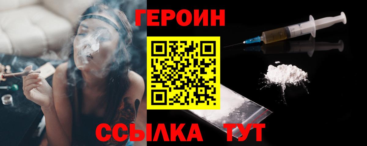 ГЕРОИН Heroin  Вход с VPN  ГЕРОИН  Калач-на-Дону 
