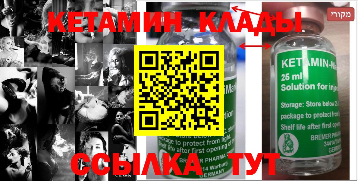 КЕТАМИН ketamine Калач-на-Дону