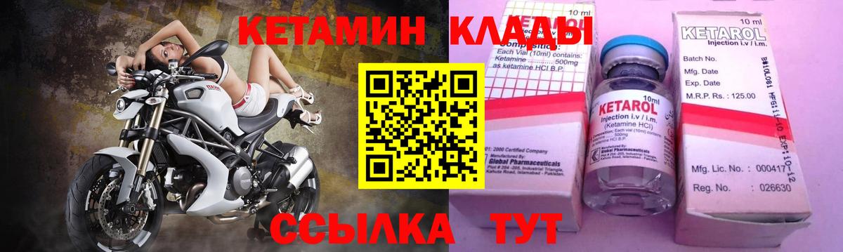 Кетамин VHQ  Вход с VPN  Калач-на-Дону 