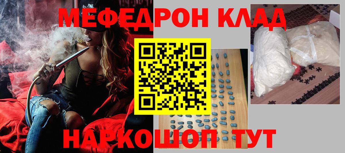 Меф мяу мяу мука Калач-на-Дону
