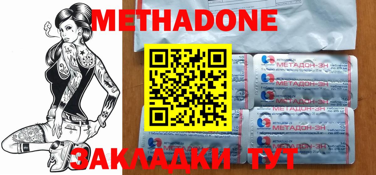 МЕТАДОН белоснежный  Вход с VPN  Калач-на-Дону 