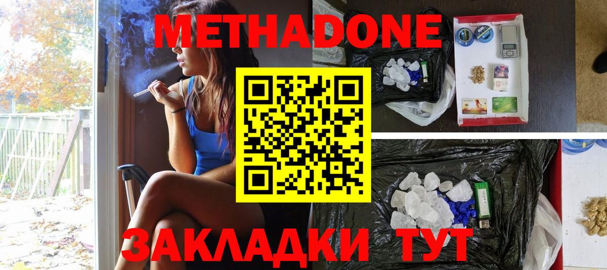 Метадон кристалл Калач-на-Дону