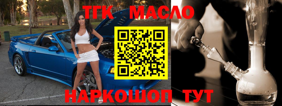 Калач-на-Дону  Дистиллят ТГК гашишное масло  Вход с VPN  ТГК вейп 